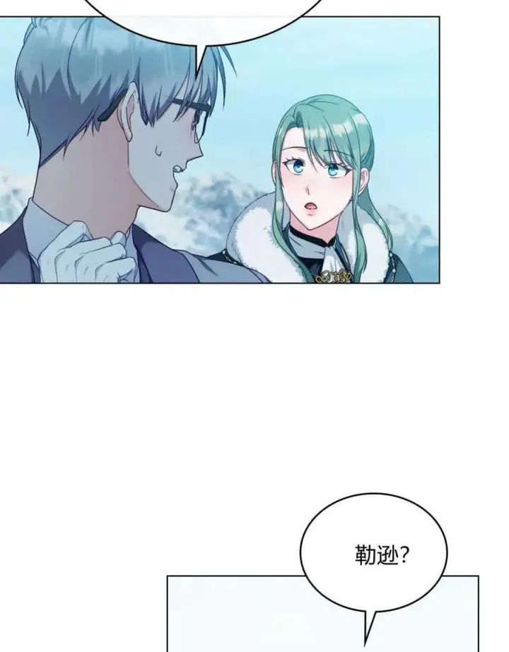 漫画《合法反派的诉求》第47话第24张图