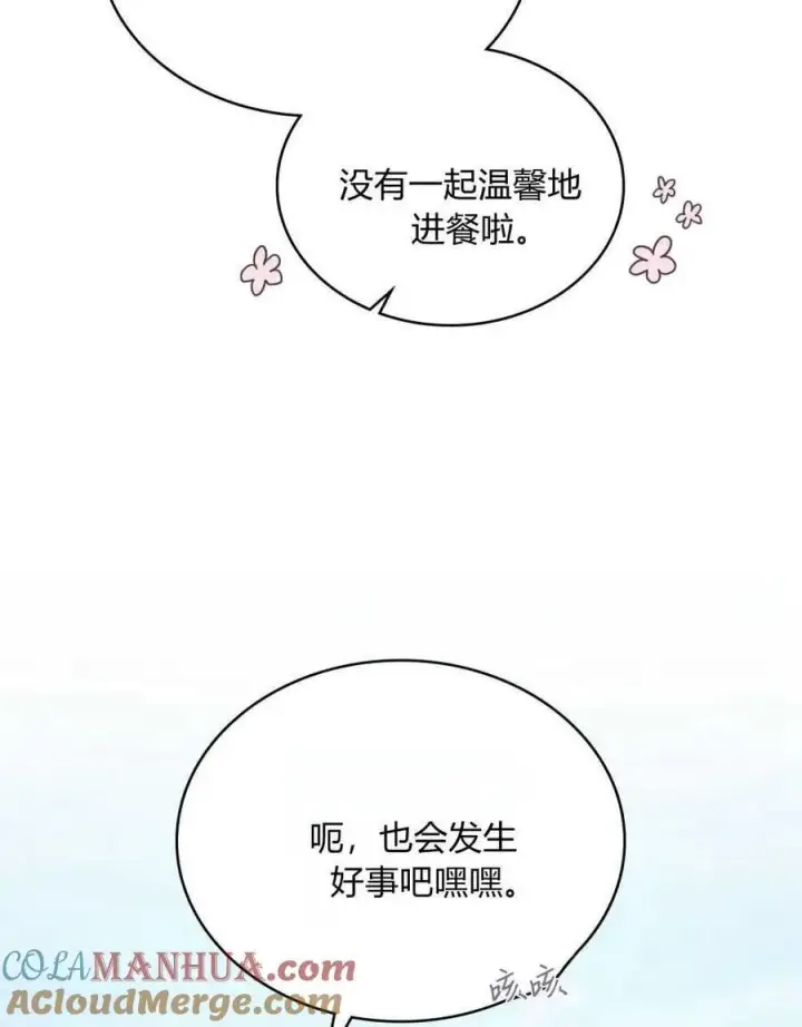 漫画《合法反派的诉求》第47话第28张图