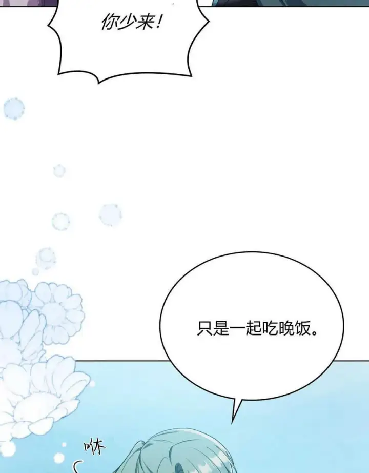 漫画《合法反派的诉求》第47话第30张图