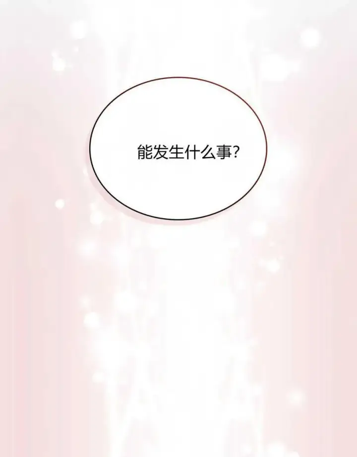 漫画《合法反派的诉求》第47话第32张图
