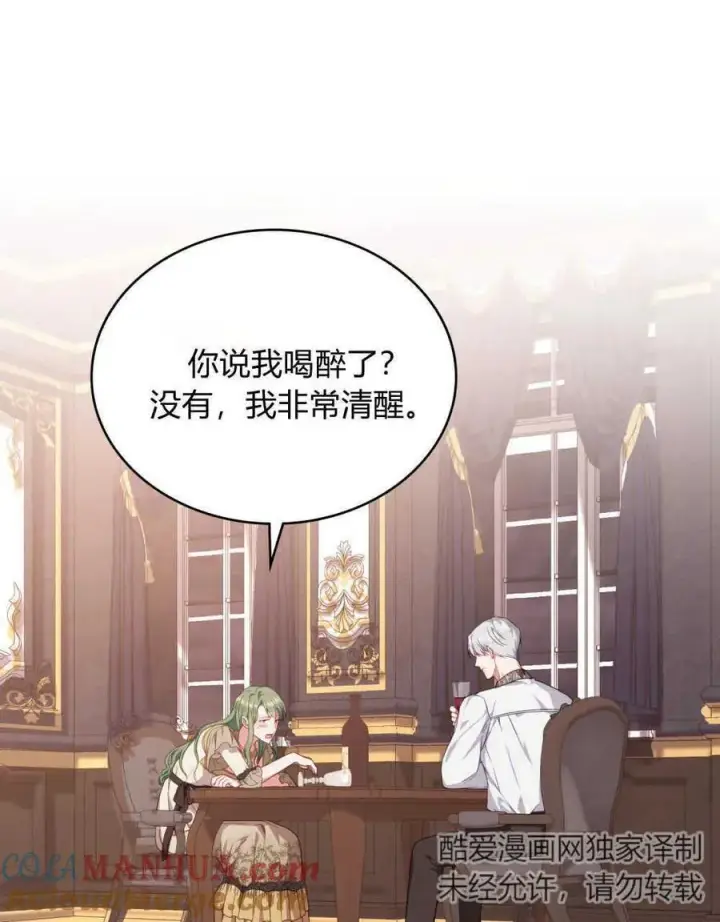 漫画《合法反派的诉求》第47话第40张图