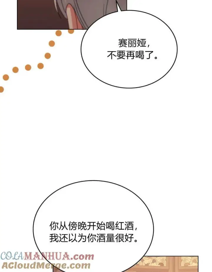 漫画《合法反派的诉求》第47话第43张图
