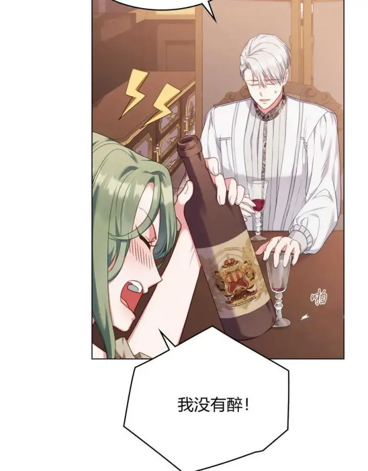 漫画《合法反派的诉求》第47话第44张图