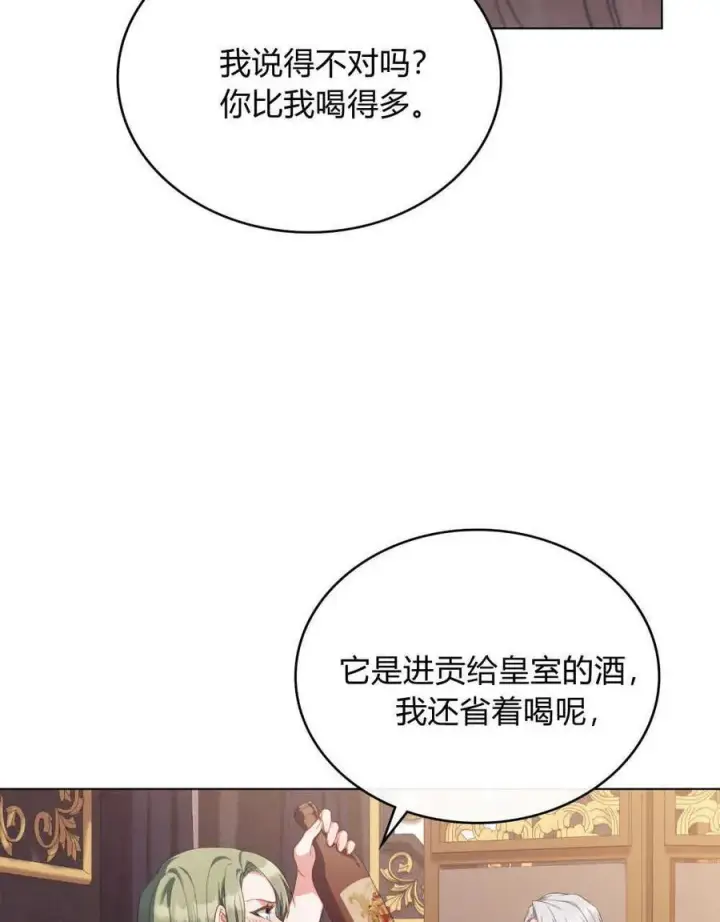漫画《合法反派的诉求》第47话第50张图