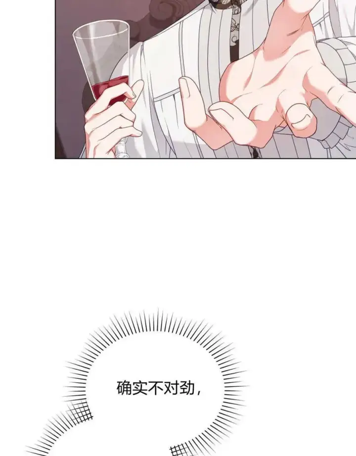 漫画《合法反派的诉求》第47话第54张图