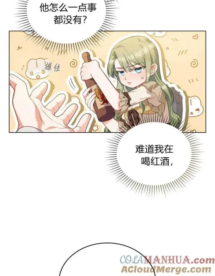 漫画《合法反派的诉求》第47话第55张图