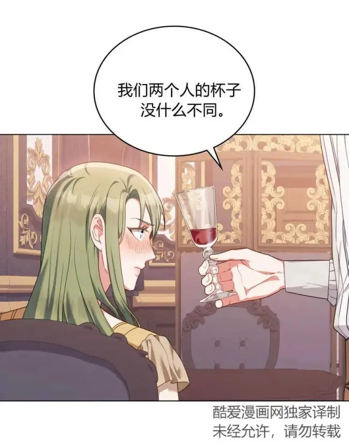 漫画《合法反派的诉求》第47话第60张图