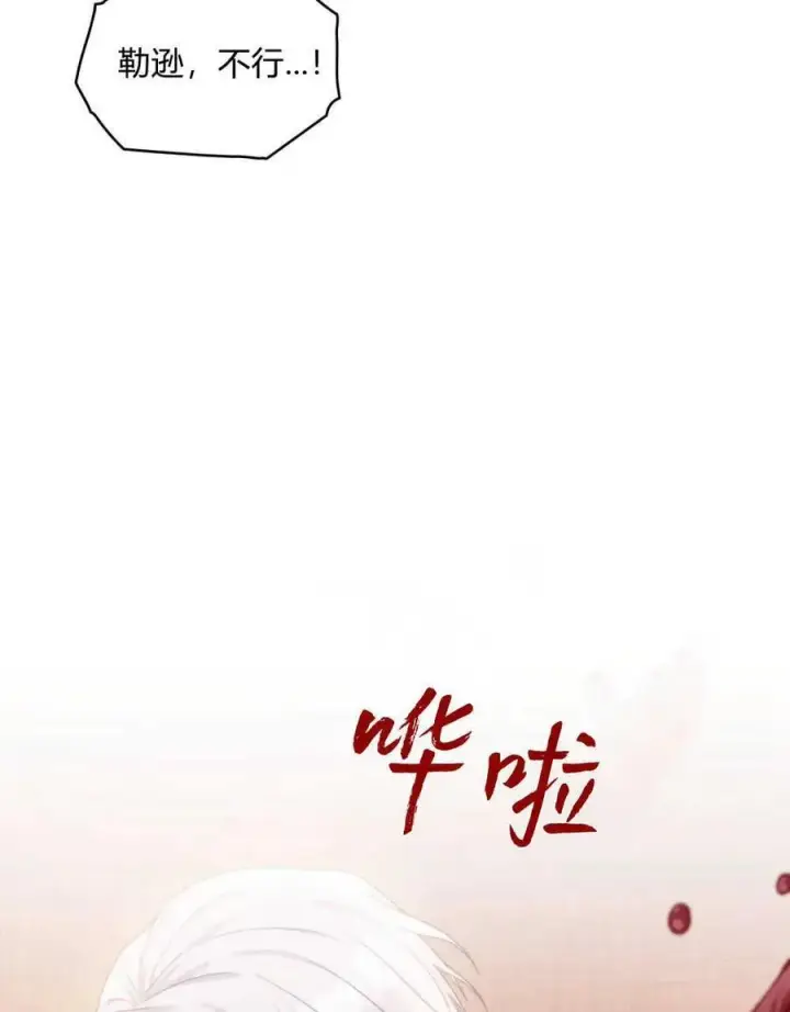 漫画《合法反派的诉求》第47话第66张图