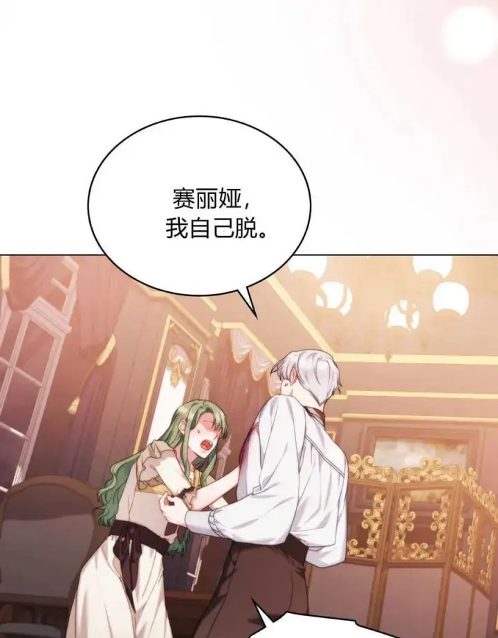 漫画《合法反派的诉求》第47话第72张图
