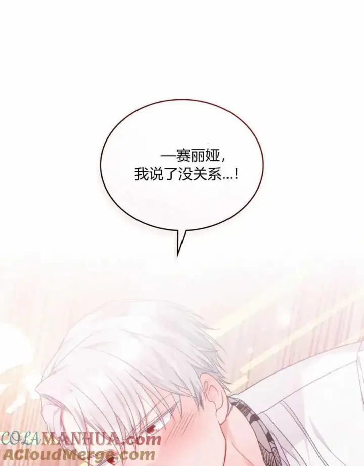 漫画《合法反派的诉求》第47话第76张图