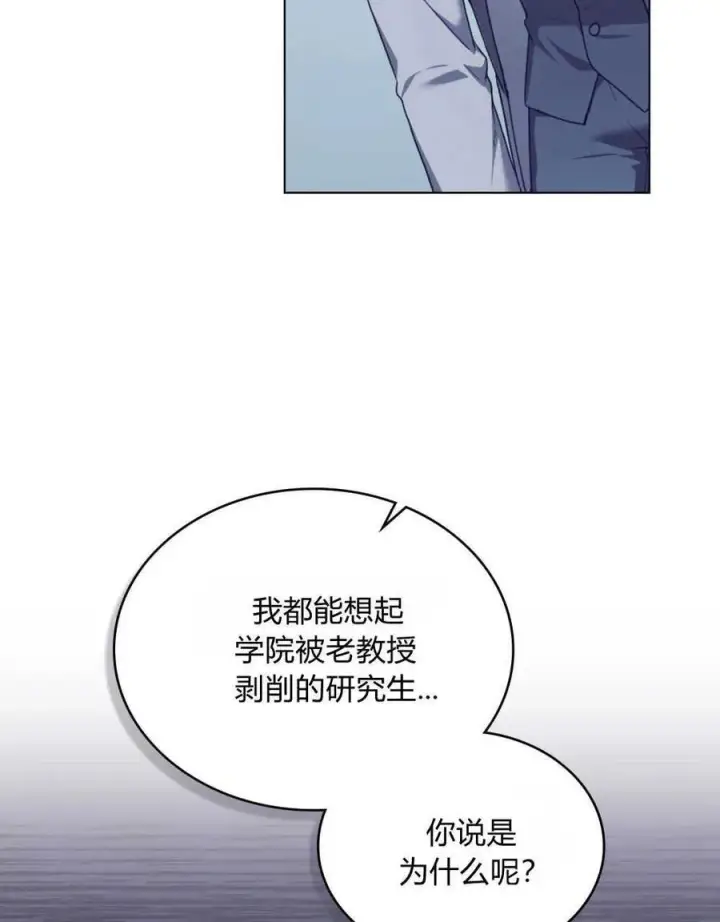 漫画《合法反派的诉求》第47话第8张图
