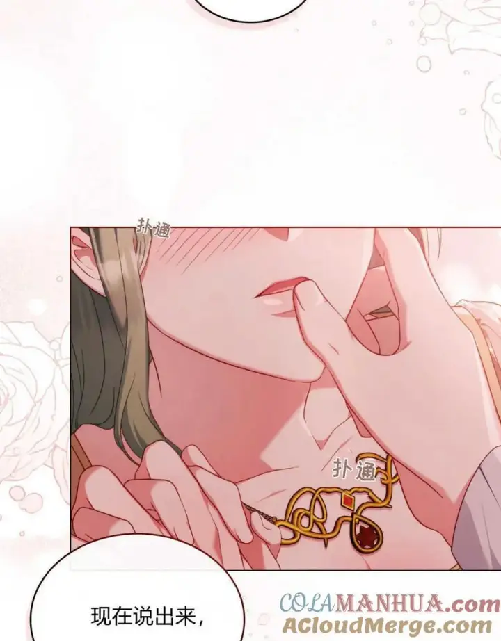 漫画《合法反派的诉求》第47话第82张图