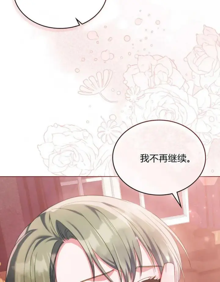 漫画《合法反派的诉求》第47话第83张图