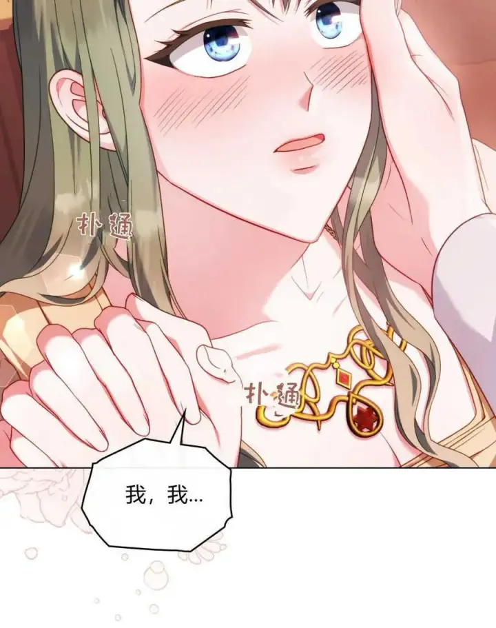 漫画《合法反派的诉求》第47话第84张图