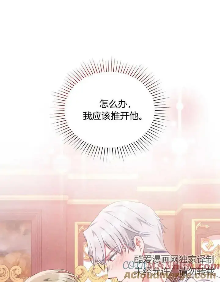 漫画《合法反派的诉求》第47话第85张图