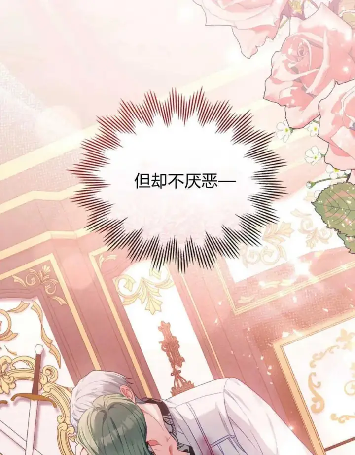 漫画《合法反派的诉求》第47话第89张图
