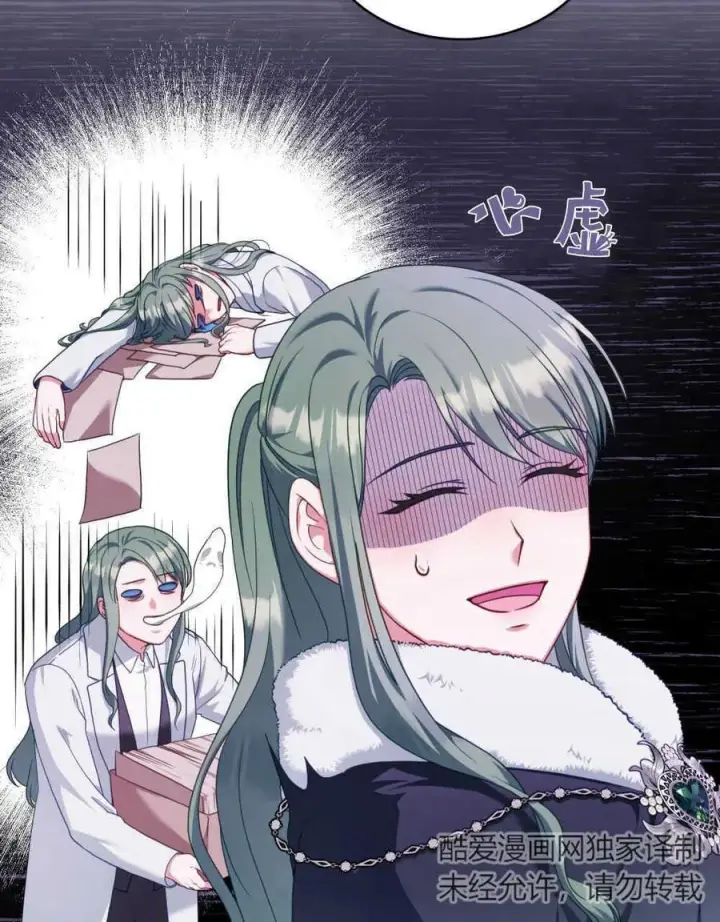 漫画《合法反派的诉求》第47话第9张图