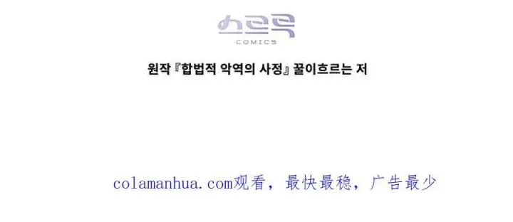 漫画《合法反派的诉求》第47话第93张图