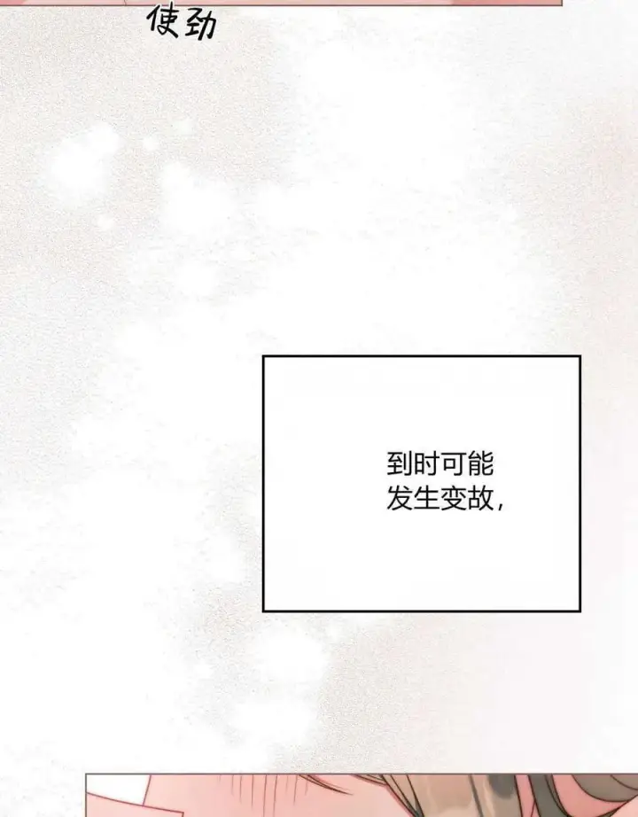 漫画《合法反派的诉求》第51话第102张图