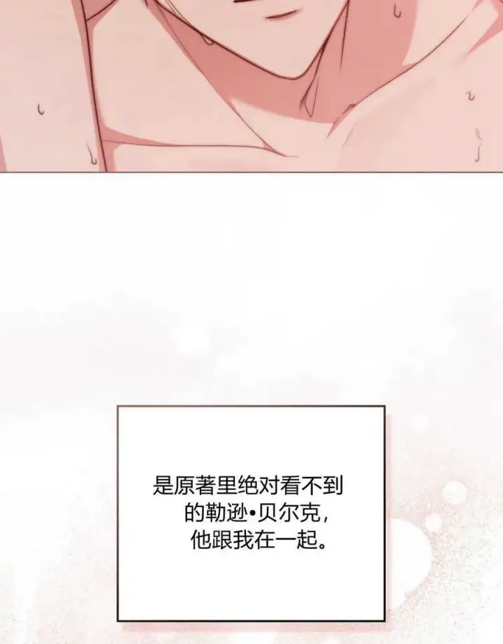 漫画《合法反派的诉求》第51话第106张图