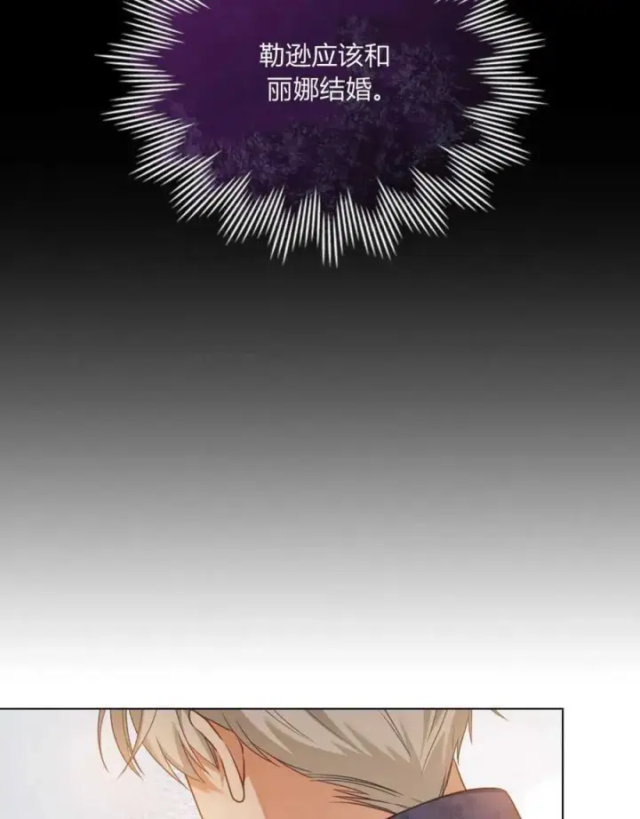 漫画《合法反派的诉求》第51话第11张图