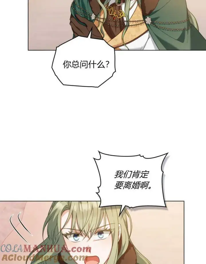漫画《合法反派的诉求》第51话第13张图