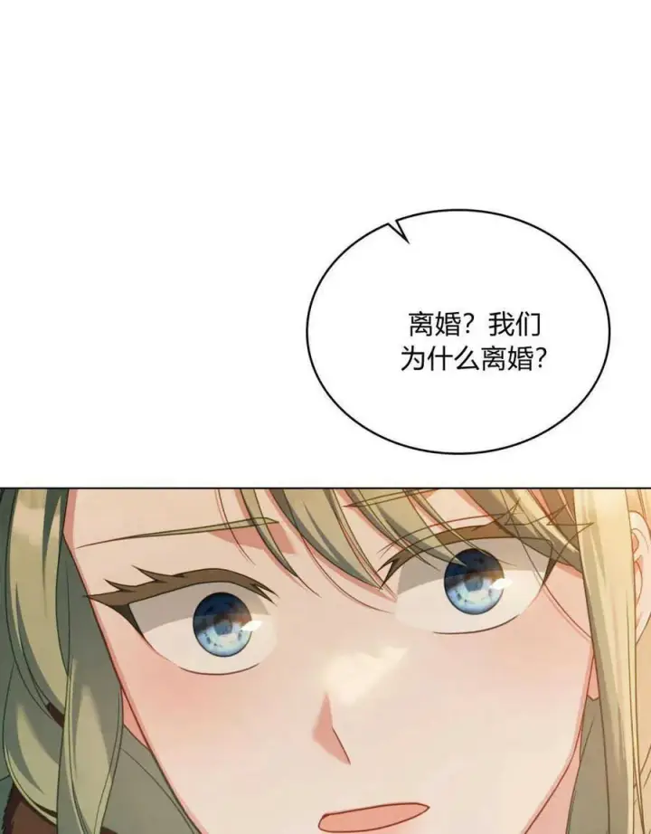 漫画《合法反派的诉求》第51话第15张图