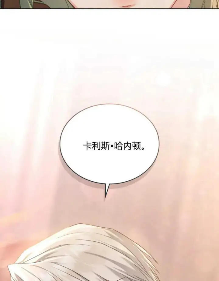 漫画《合法反派的诉求》第51话第16张图