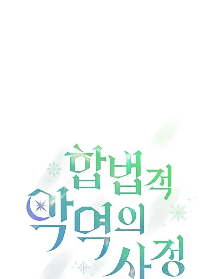 漫画《合法反派的诉求》第51话第19张图