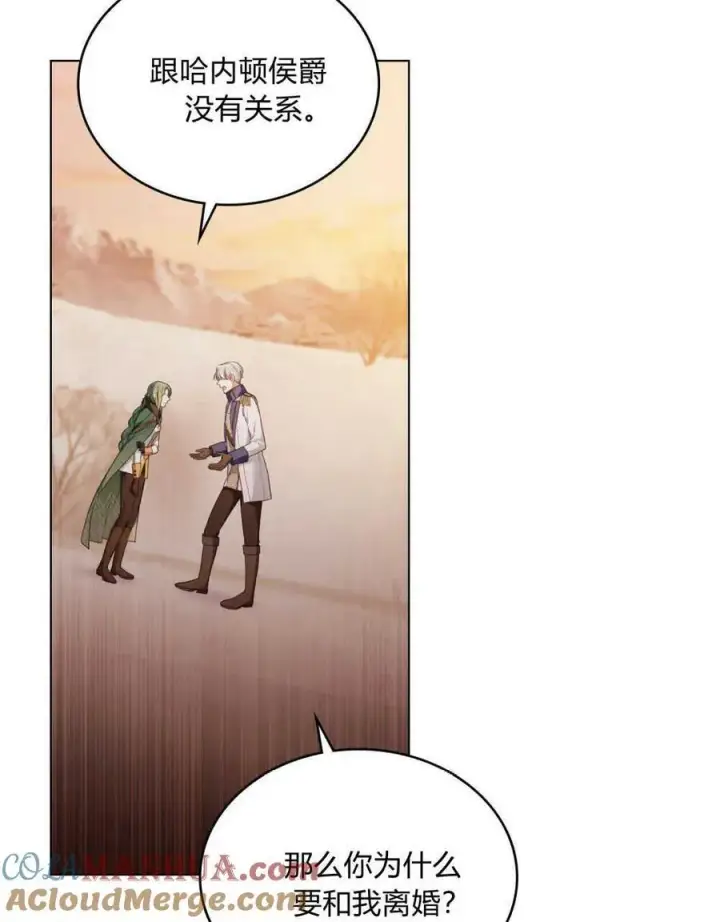 漫画《合法反派的诉求》第51话第21张图