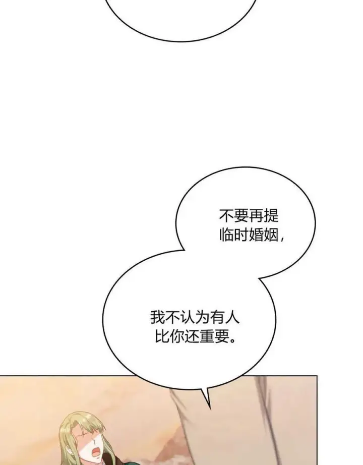 漫画《合法反派的诉求》第51话第22张图