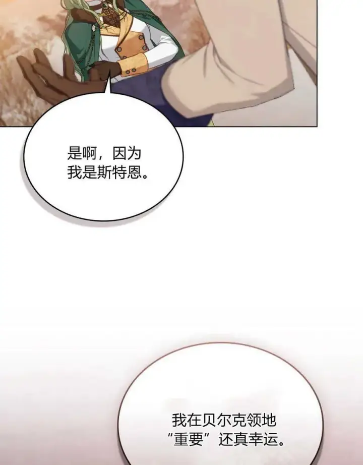 漫画《合法反派的诉求》第51话第23张图