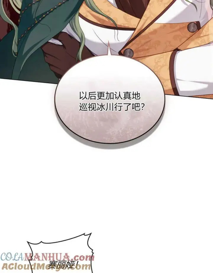 漫画《合法反派的诉求》第51话第25张图