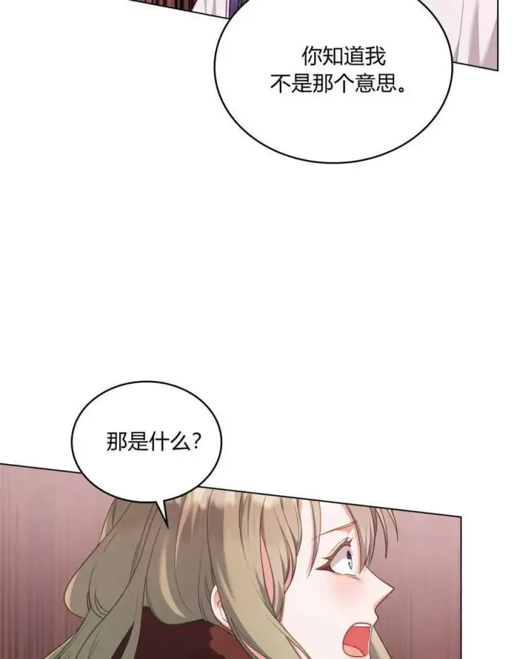 漫画《合法反派的诉求》第51话第27张图