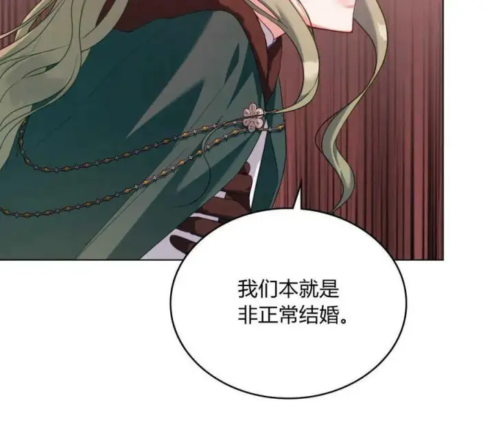 漫画《合法反派的诉求》第51话第28张图