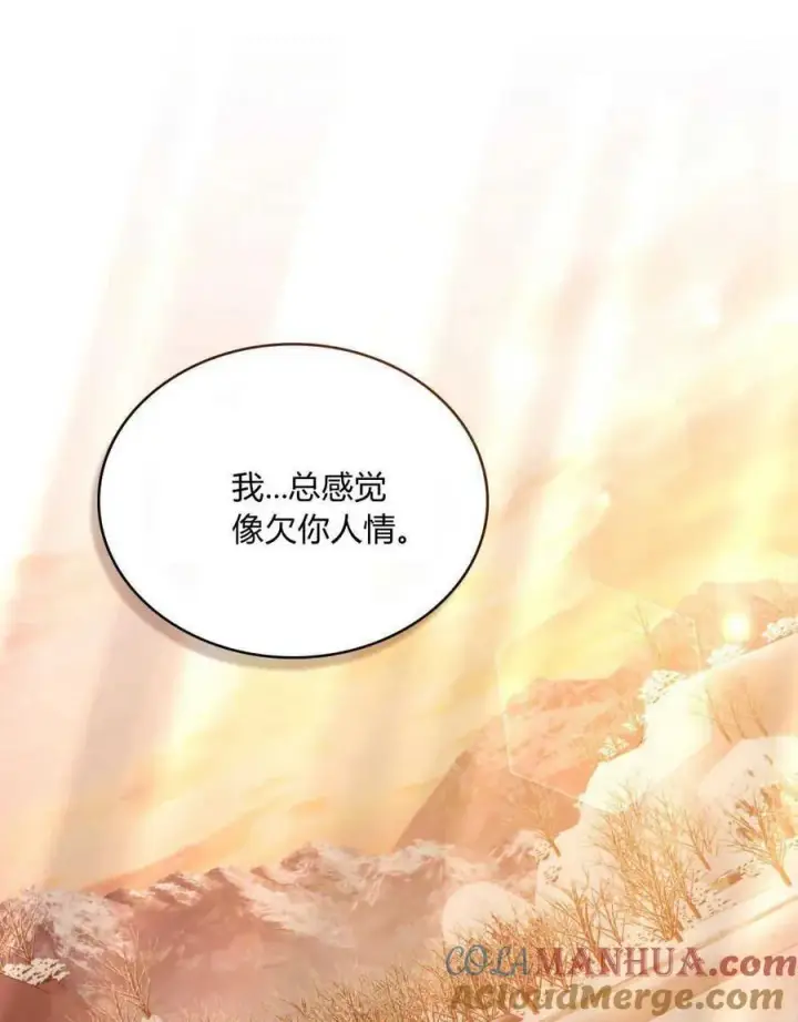 漫画《合法反派的诉求》第51话第29张图