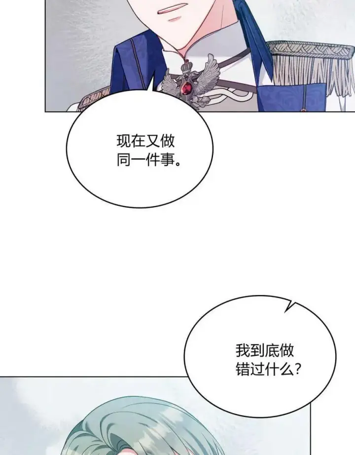 漫画《合法反派的诉求》第51话第3张图