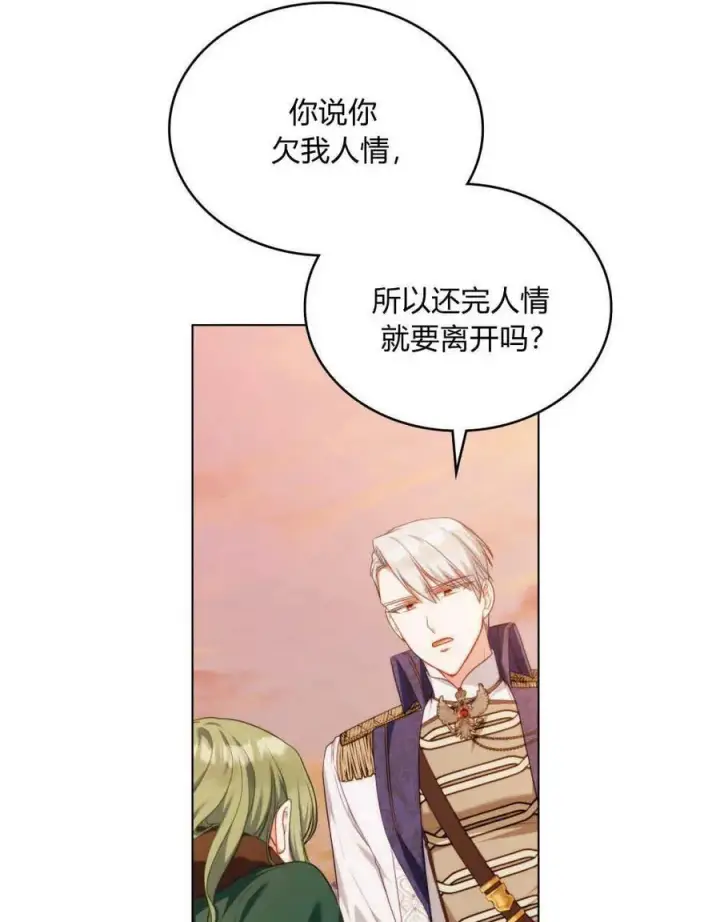 漫画《合法反派的诉求》第51话第31张图