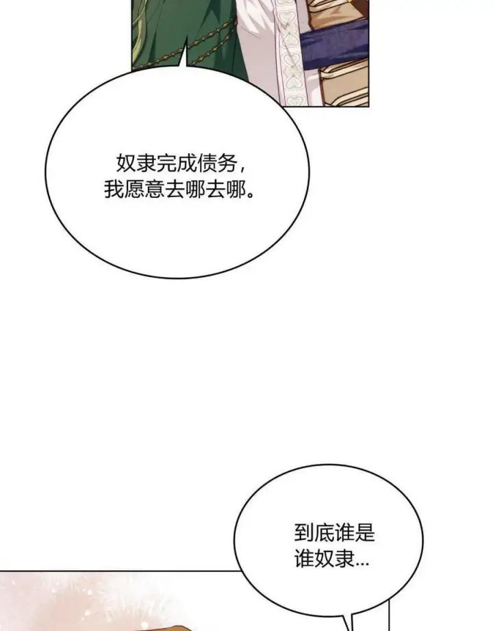 漫画《合法反派的诉求》第51话第32张图