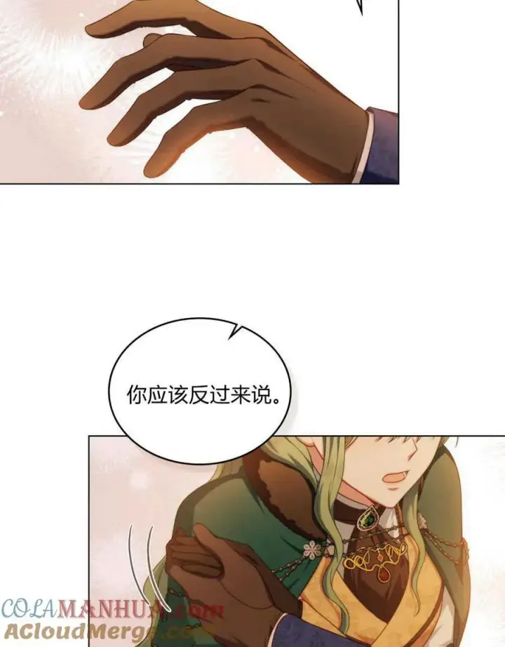 漫画《合法反派的诉求》第51话第33张图