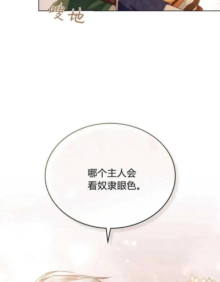 漫画《合法反派的诉求》第51话第34张图