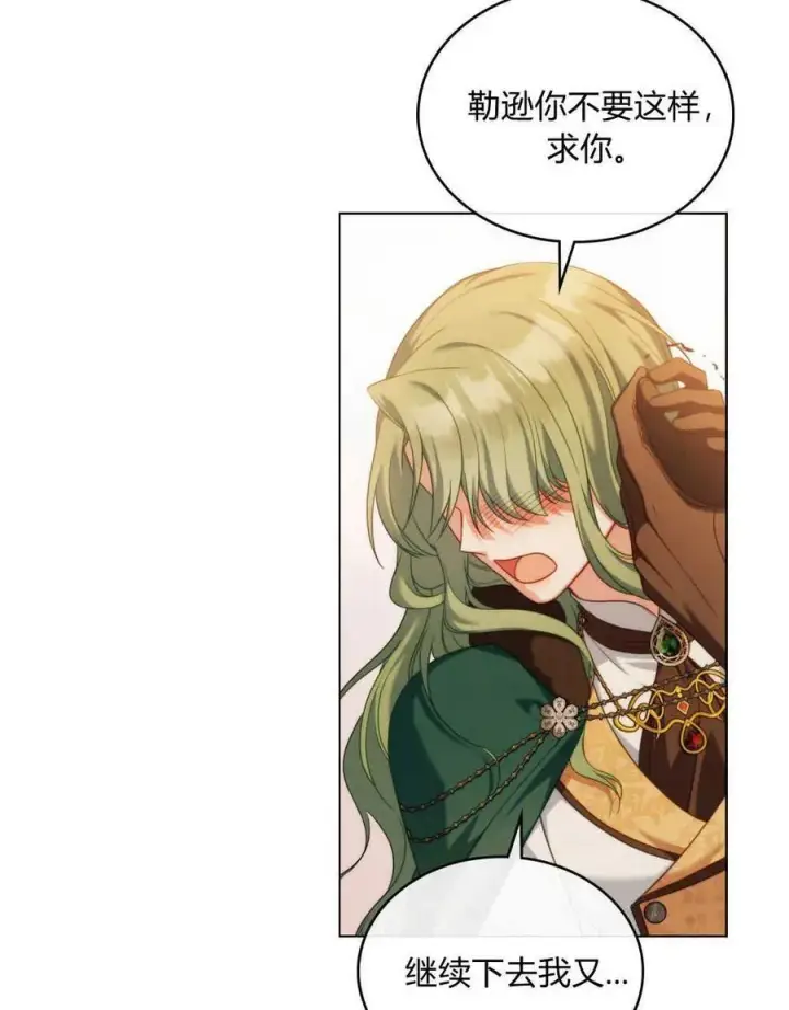 漫画《合法反派的诉求》第51话第38张图