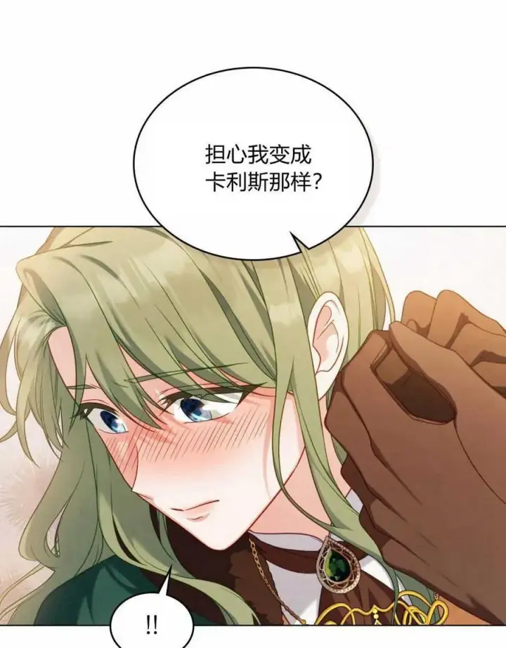 漫画《合法反派的诉求》第51话第40张图