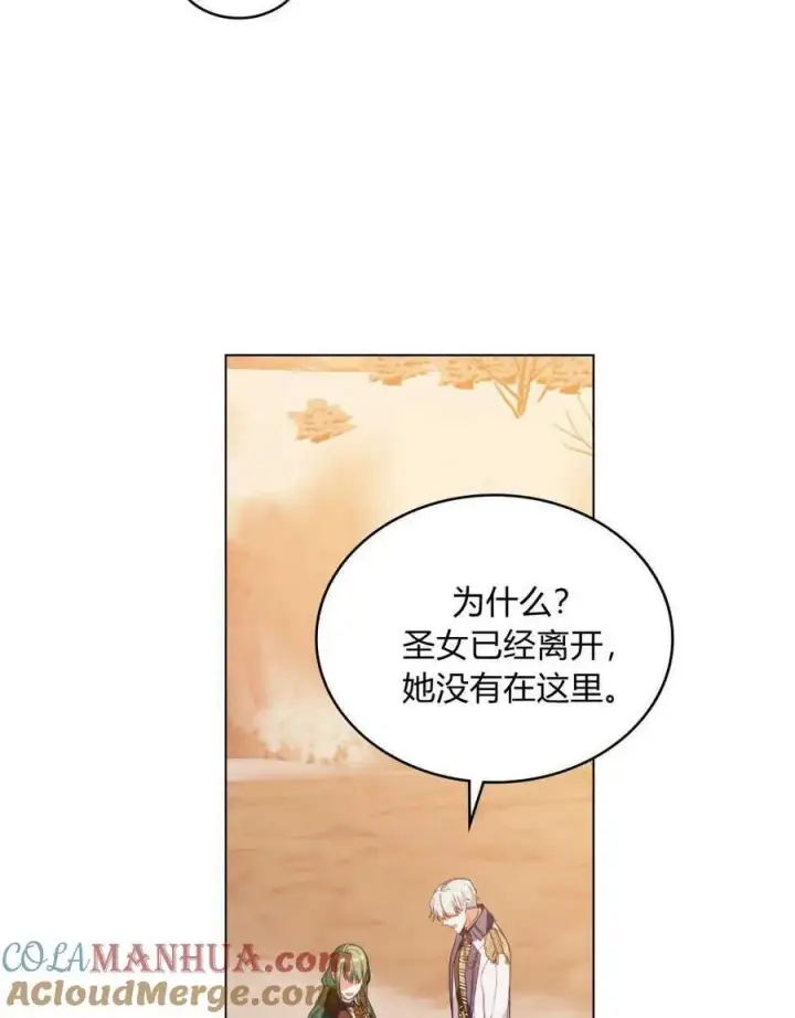 漫画《合法反派的诉求》第51话第41张图