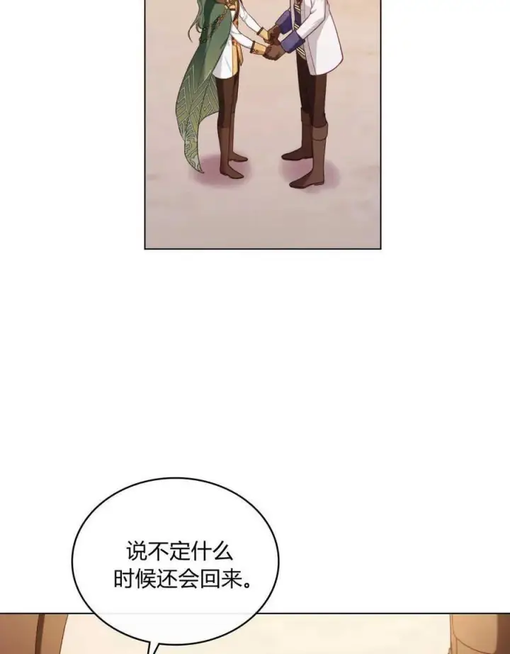 漫画《合法反派的诉求》第51话第42张图