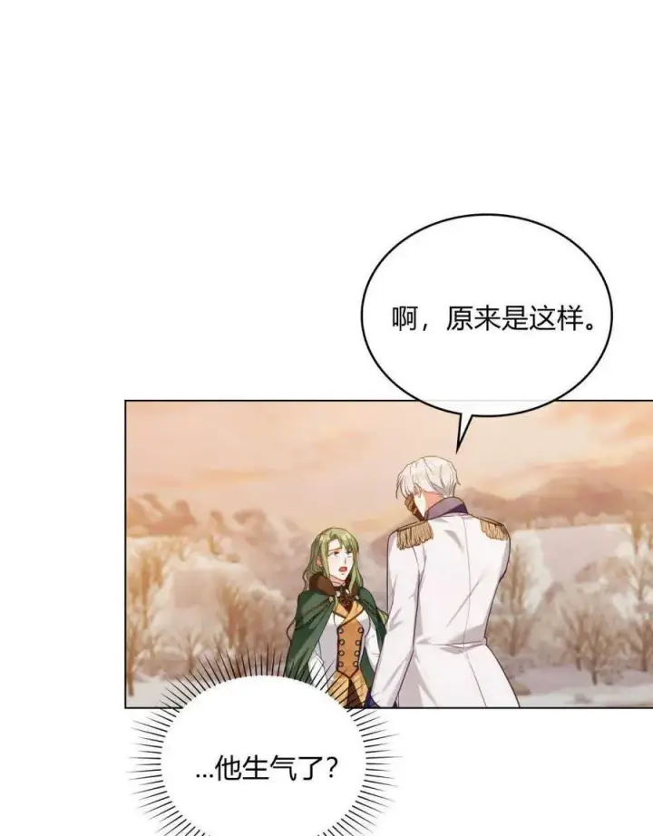漫画《合法反派的诉求》第51话第44张图