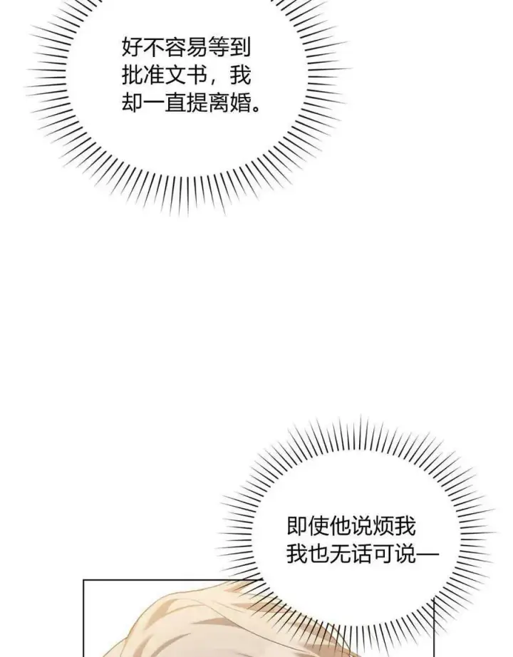 漫画《合法反派的诉求》第51话第46张图