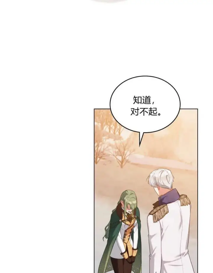 漫画《合法反派的诉求》第51话第48张图