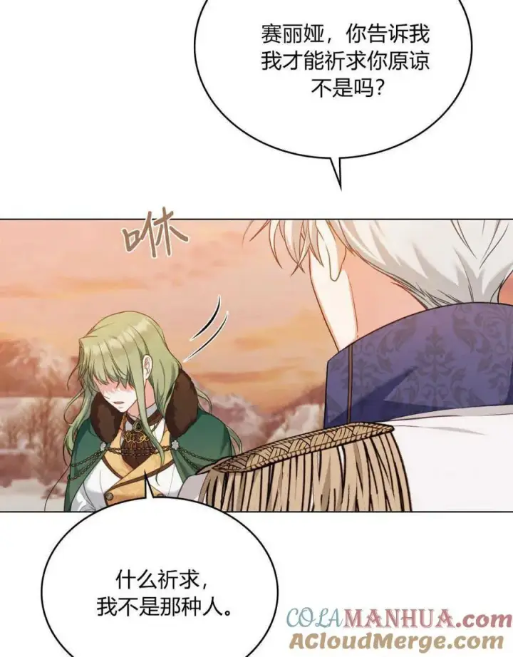 漫画《合法反派的诉求》第51话第5张图