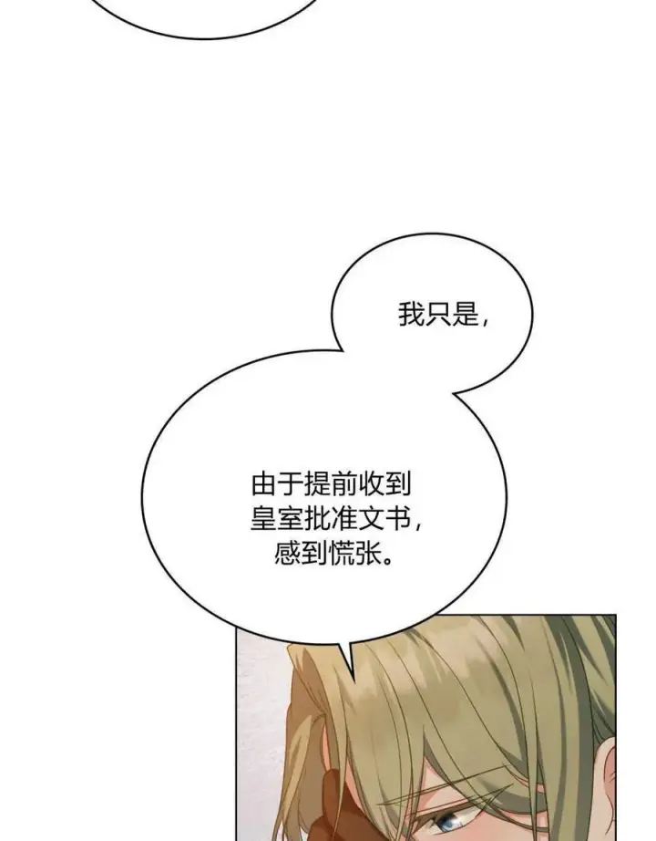漫画《合法反派的诉求》第51话第6张图
